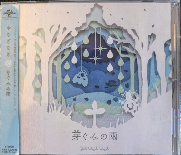 芽ぐみの雨