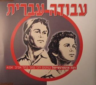 במקום הכי נמוך בתל אביב