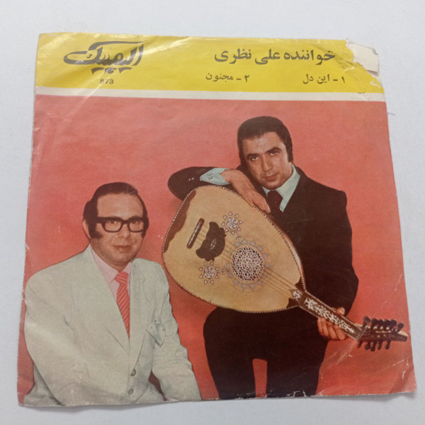این دل / مجنون