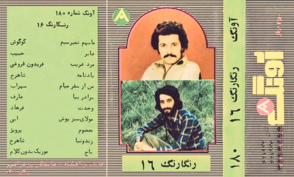 رنگارنگ ۱۶