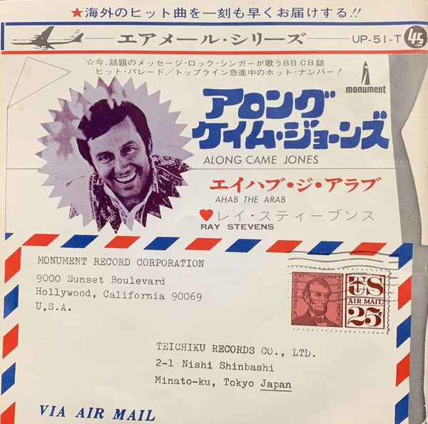 Along Came Jones = アロング・ ケイム・ジョーンズ