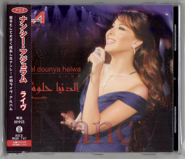 الدنيا حلوة حقلة = El Dounya Helwa Live