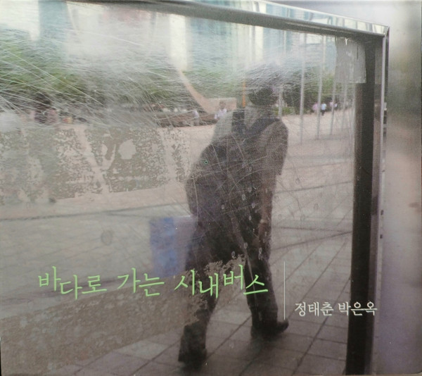 바다로 가는 시내버스