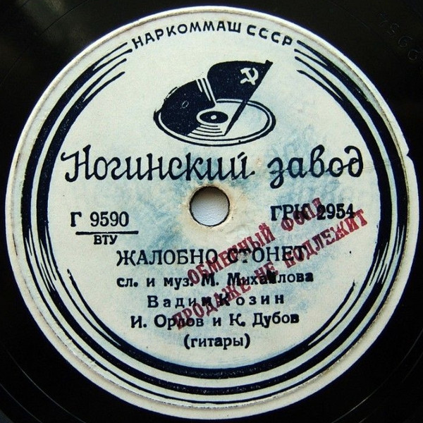Жалобно Стонет / Нищая