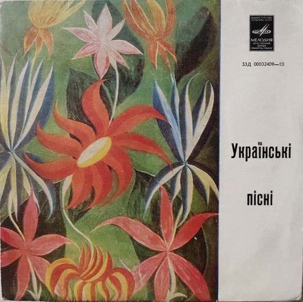 Українські Пісні