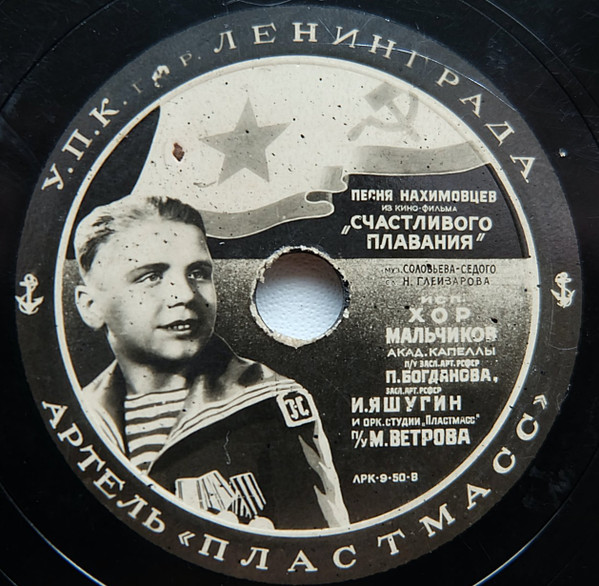 Песня Нахимовцев / Марш Нахимовцев
