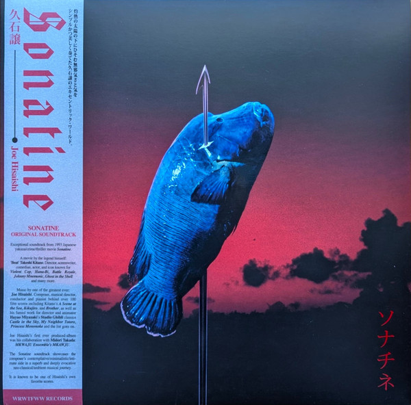 Sonatine = ソナチネ