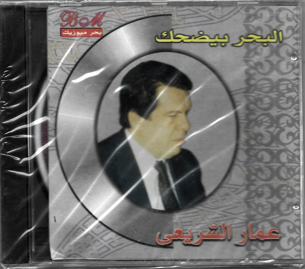 البحر بيضحك