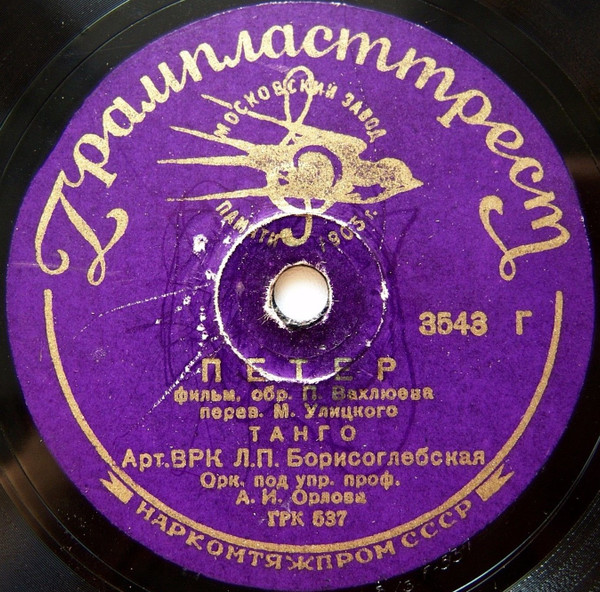 Танго / Песенка Петера