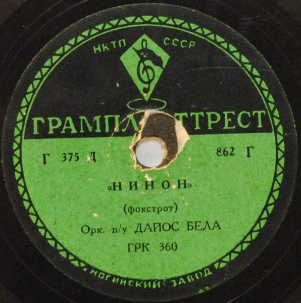 Нинон / Сарагосса