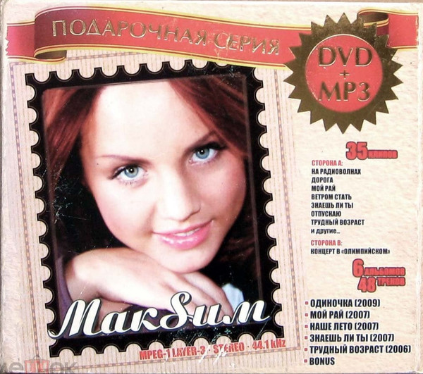 Подарочная серия DVD+MP3