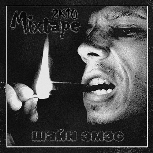 2K10 Mixtape