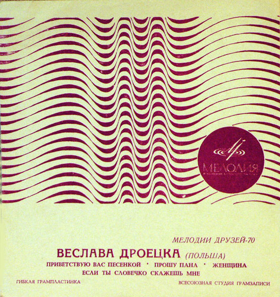 Мелодии Друзей-70