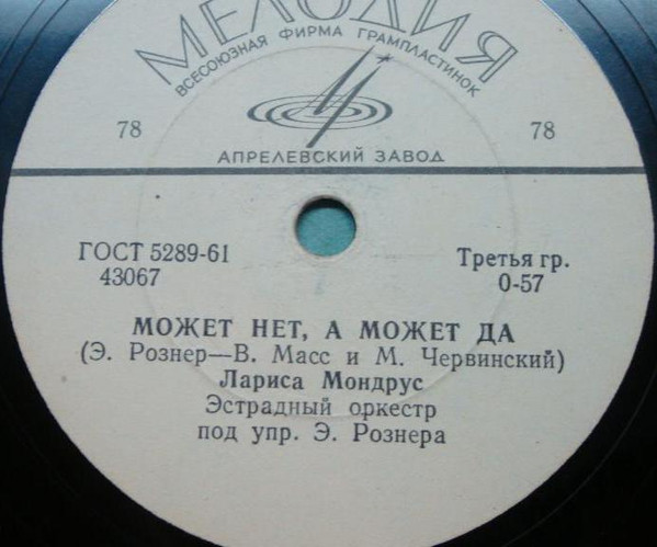 Может Нет, А Может Да / Всё Равно