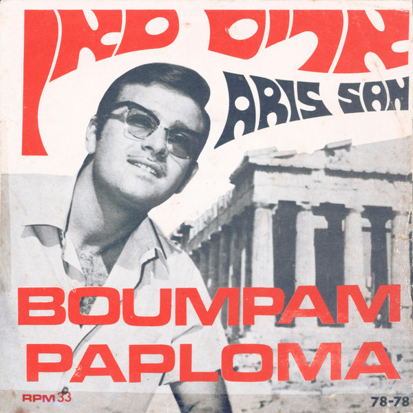 Boumpam / Paploma