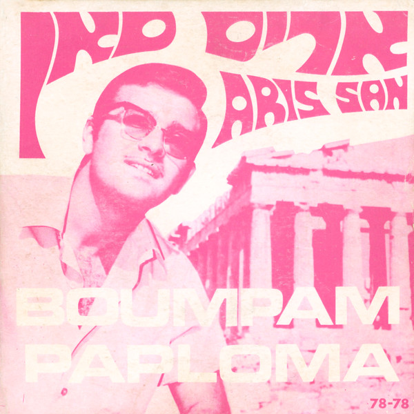 Boumpam / Paploma
