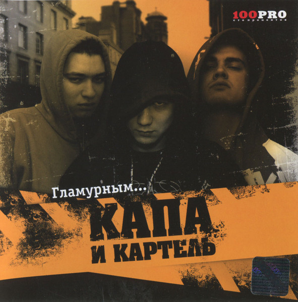 Гламурным