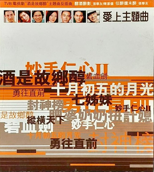 愛上主題曲