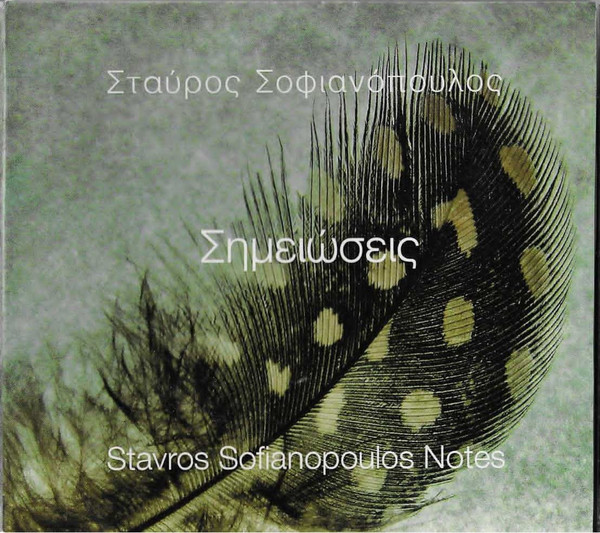 Σημειώσεις
