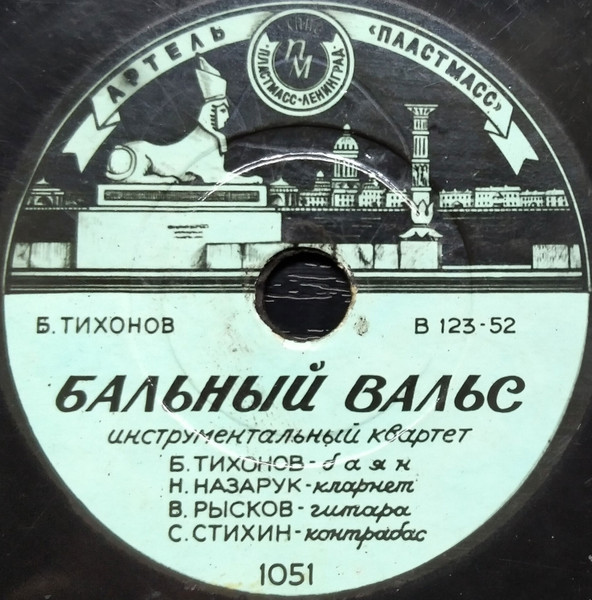 Бальный Вальс / Финская Полька