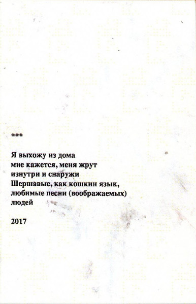 Любимые Песни (Воображаемых) Людей