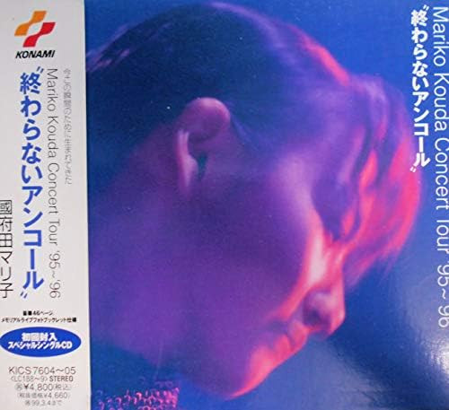 Mariko Kouda Concert Tour '95〜'96 "終わらないアンコール"