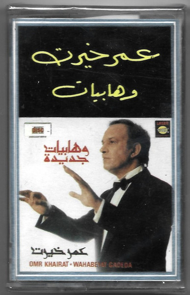وهابيات ... جديدة = Wahabeyat Gadeda