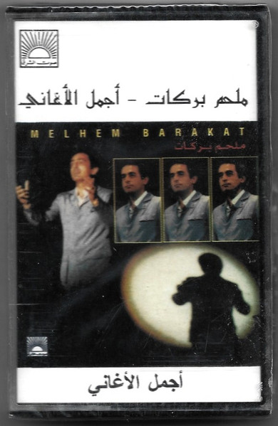 أجمل الأغاني