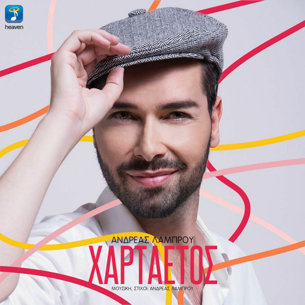 Χαρταετός