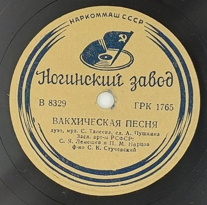 Вакхическая Песня / Рыцари