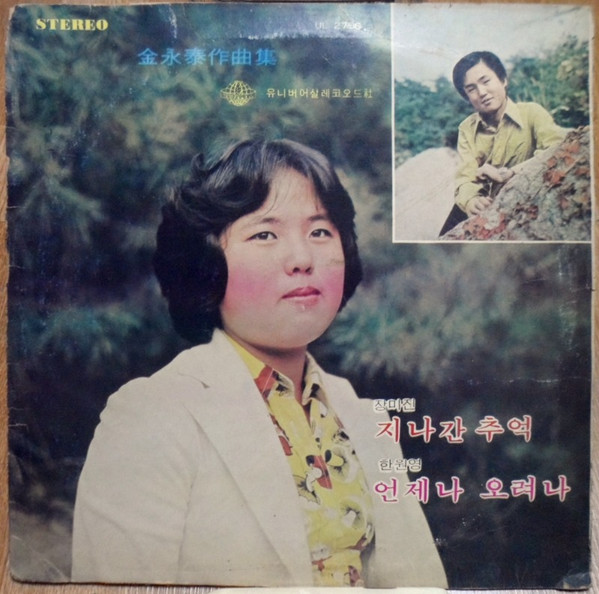 지나간 추억 / 푸른 들 고향
