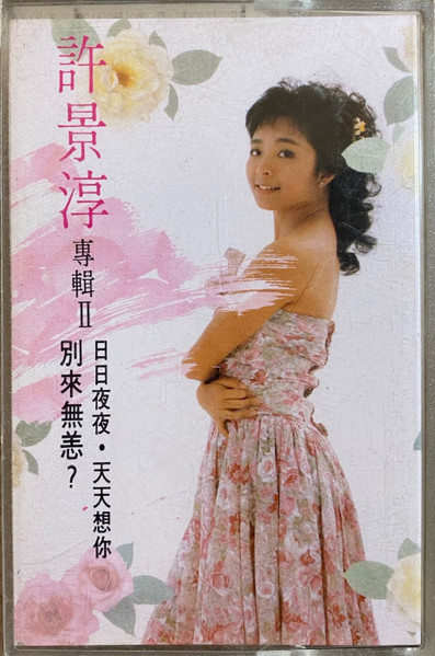 別來無恙