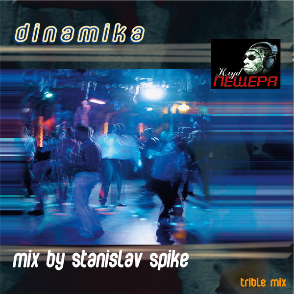 Dinamika (Trible Mix)