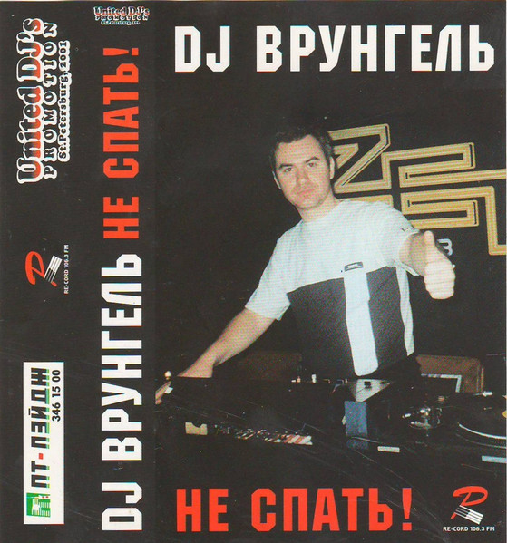 Не Спать!