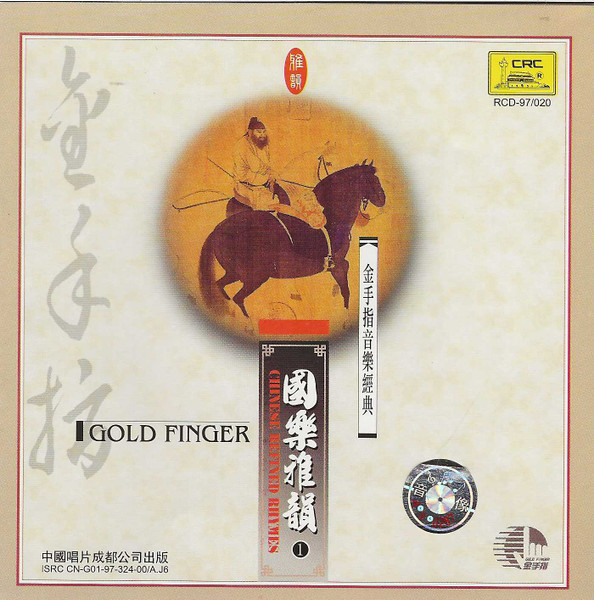 Chinese Refined Rhymes 国楽雅韻 I