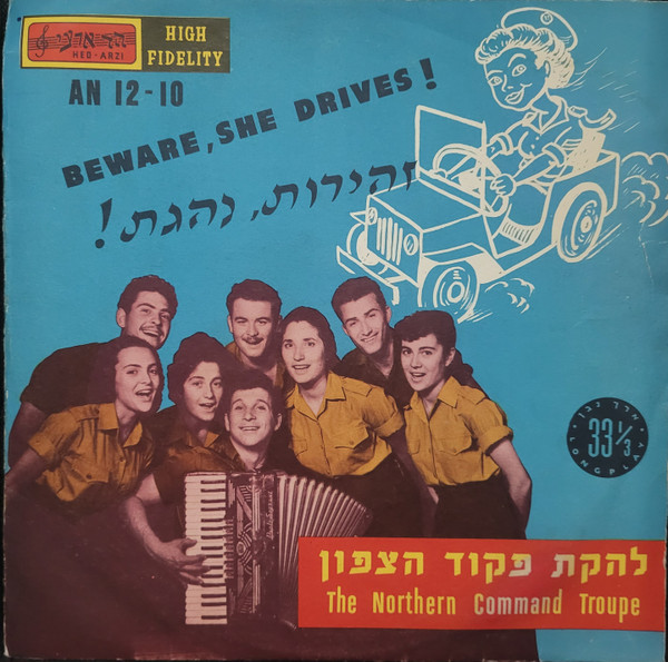 זהירות, נהגת!