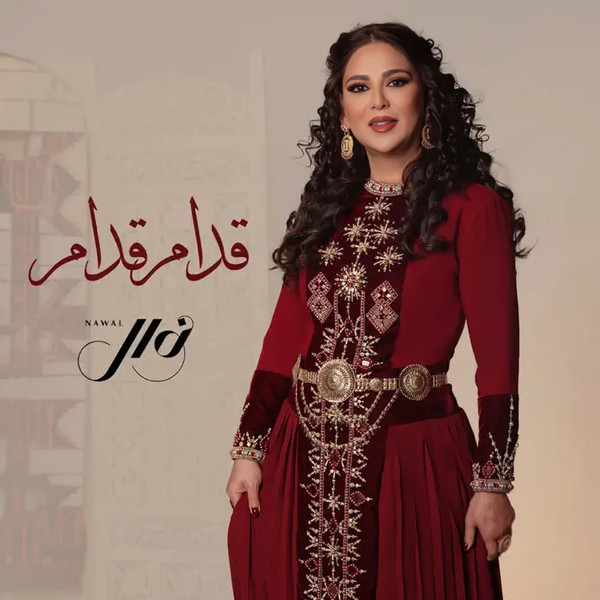 قدام قدام = Geddam Geddam