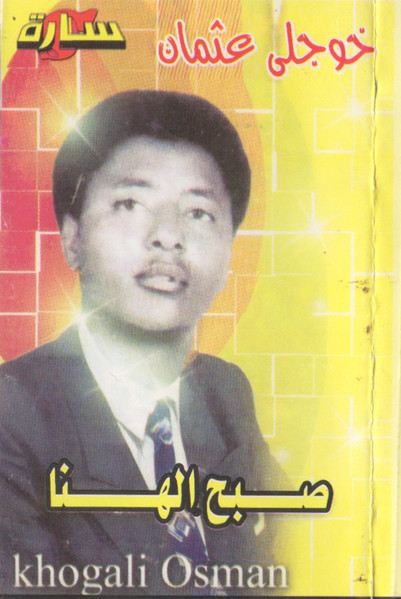 صبح الهنا