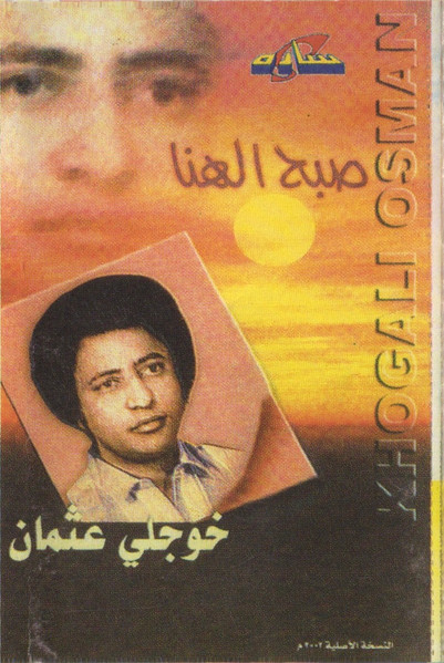صبح الهنا