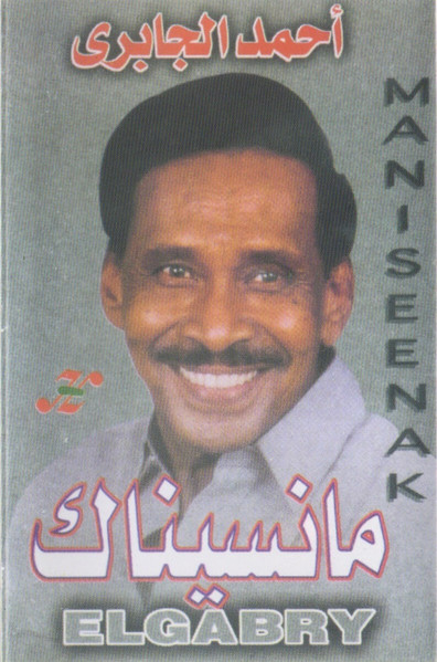 ما نسيناك = Maniseenak