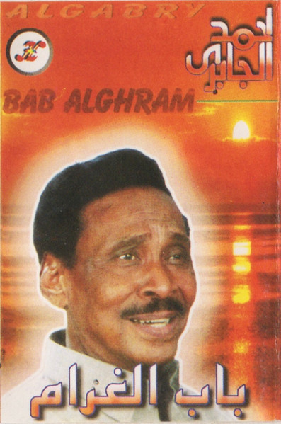 باب الغرام = Bab Alghram