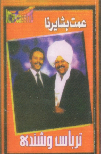حمت بشايرنا