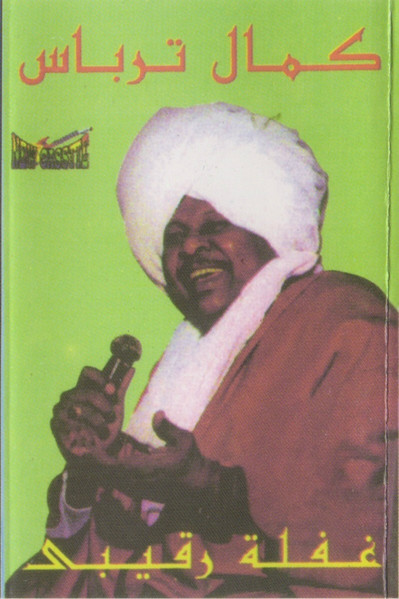غفلة رقيبي