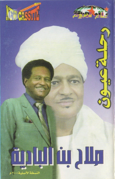 رحلة عيون