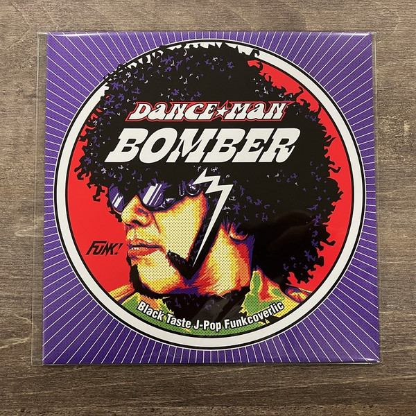 Bomber / Hey Hey おおきに毎度あり