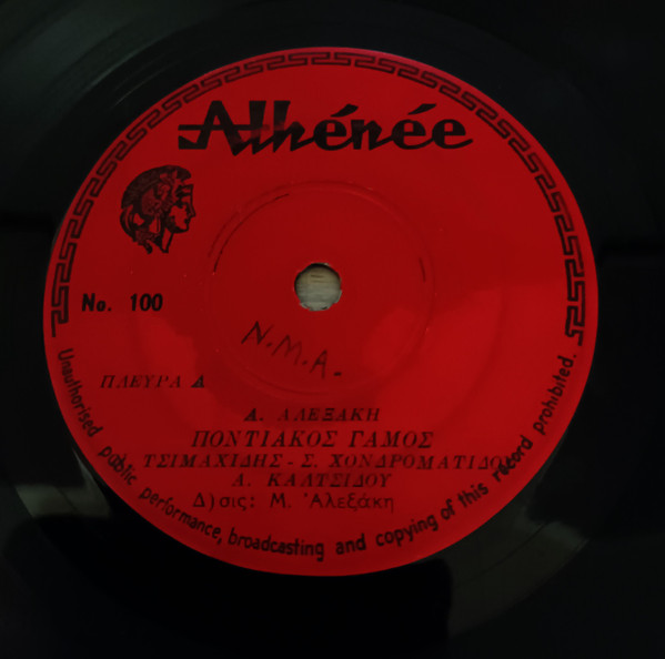 Ποντιακός Γάμος