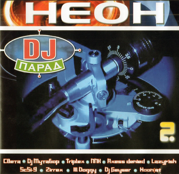 Неон DJ Парад 2