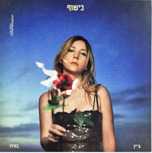 כישוף