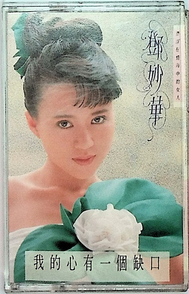 我的心有一個缺口