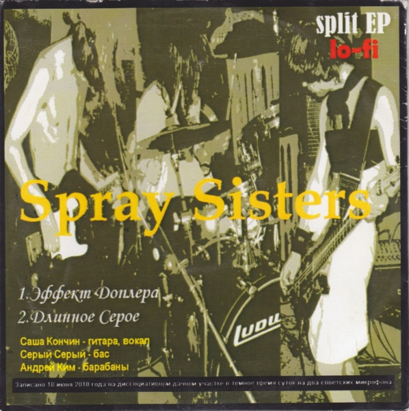 Spray Sisters / Ересь